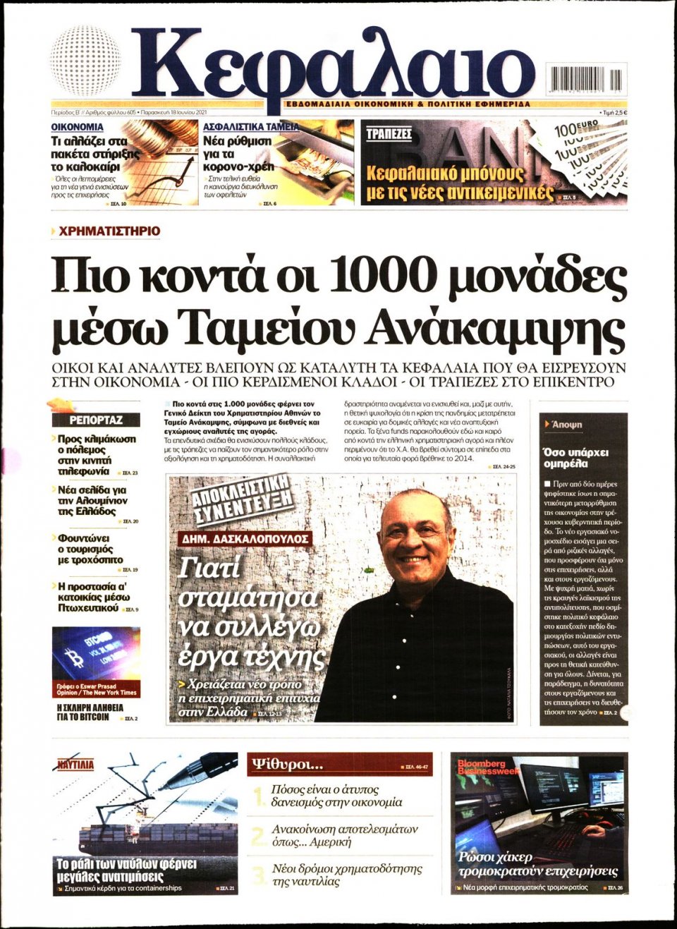 Πρωτοσέλιδο Εφημερίδας - ΚΕΦΑΛΑΙΟ - 2021-06-18