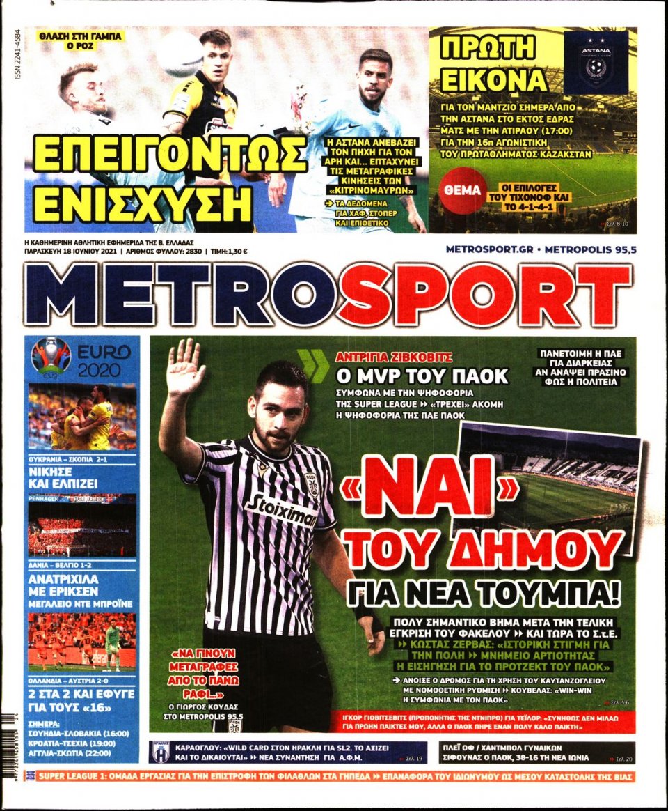 Πρωτοσέλιδο Εφημερίδας - METROSPORT - 2021-06-18