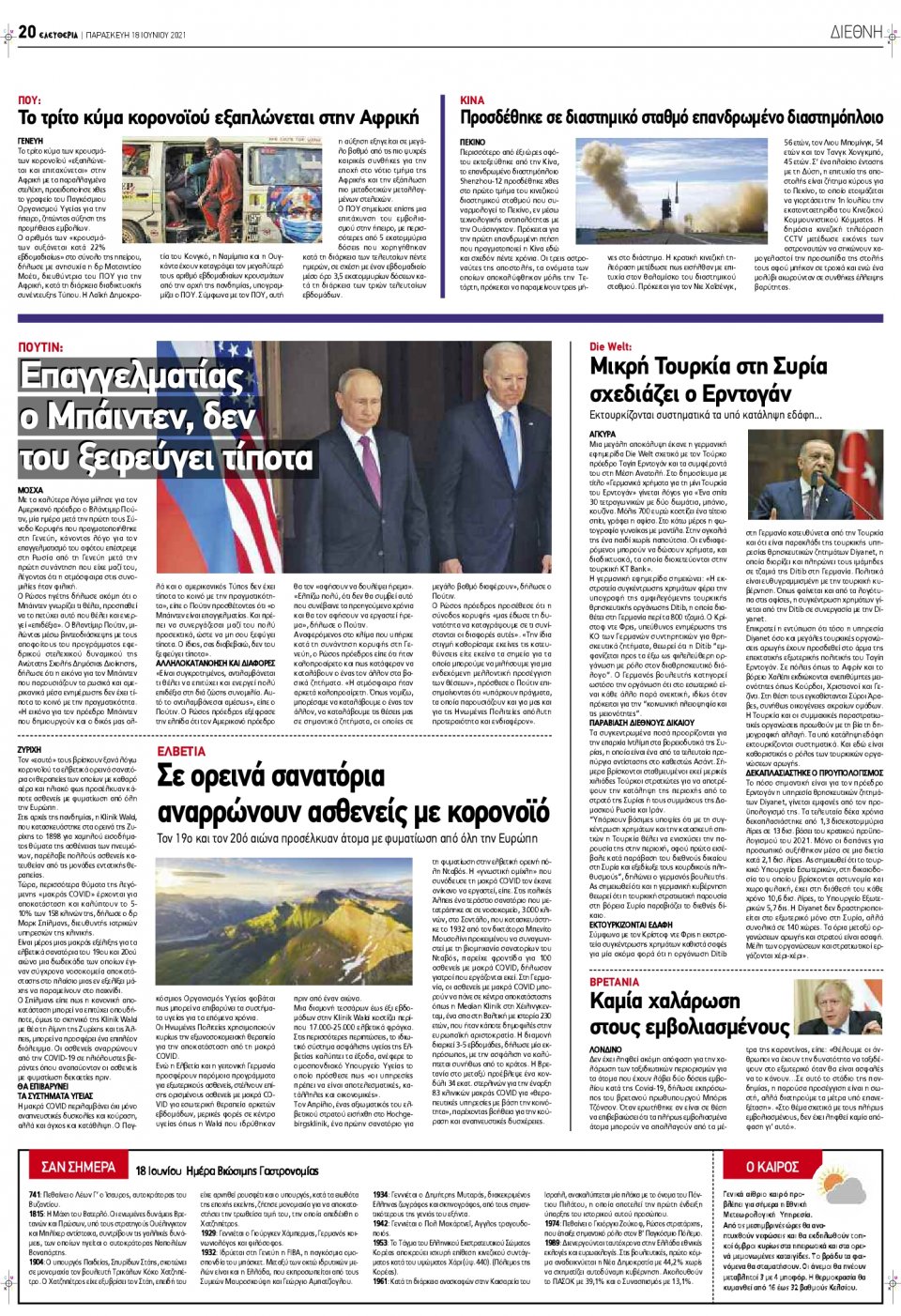 Οπισθόφυλλο Εφημερίδας - ΕΛΕΥΘΕΡΙΑ ΛΑΡΙΣΑΣ - 2021-06-18