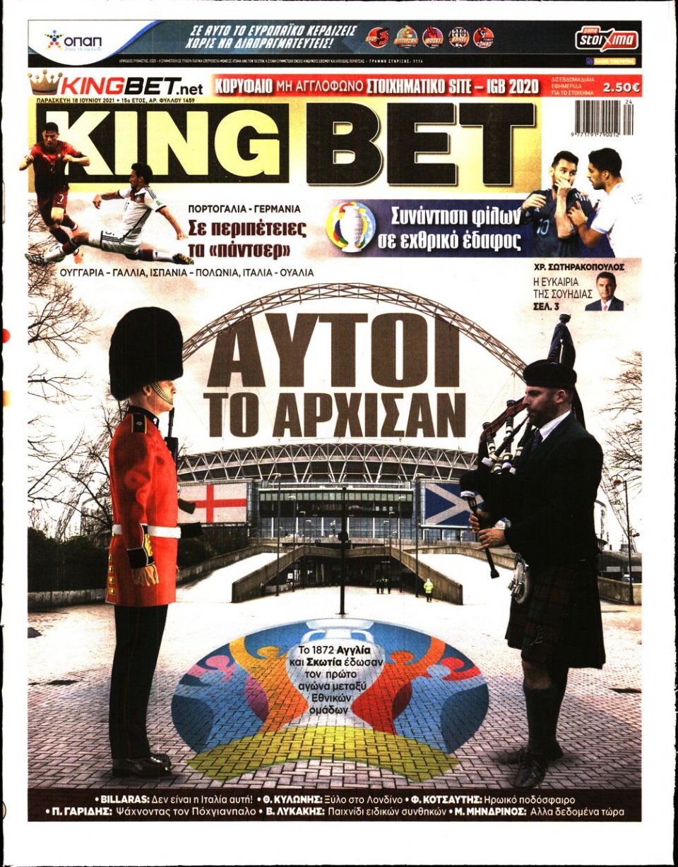 Πρωτοσέλιδο Εφημερίδας - King Bet - 2021-06-18
