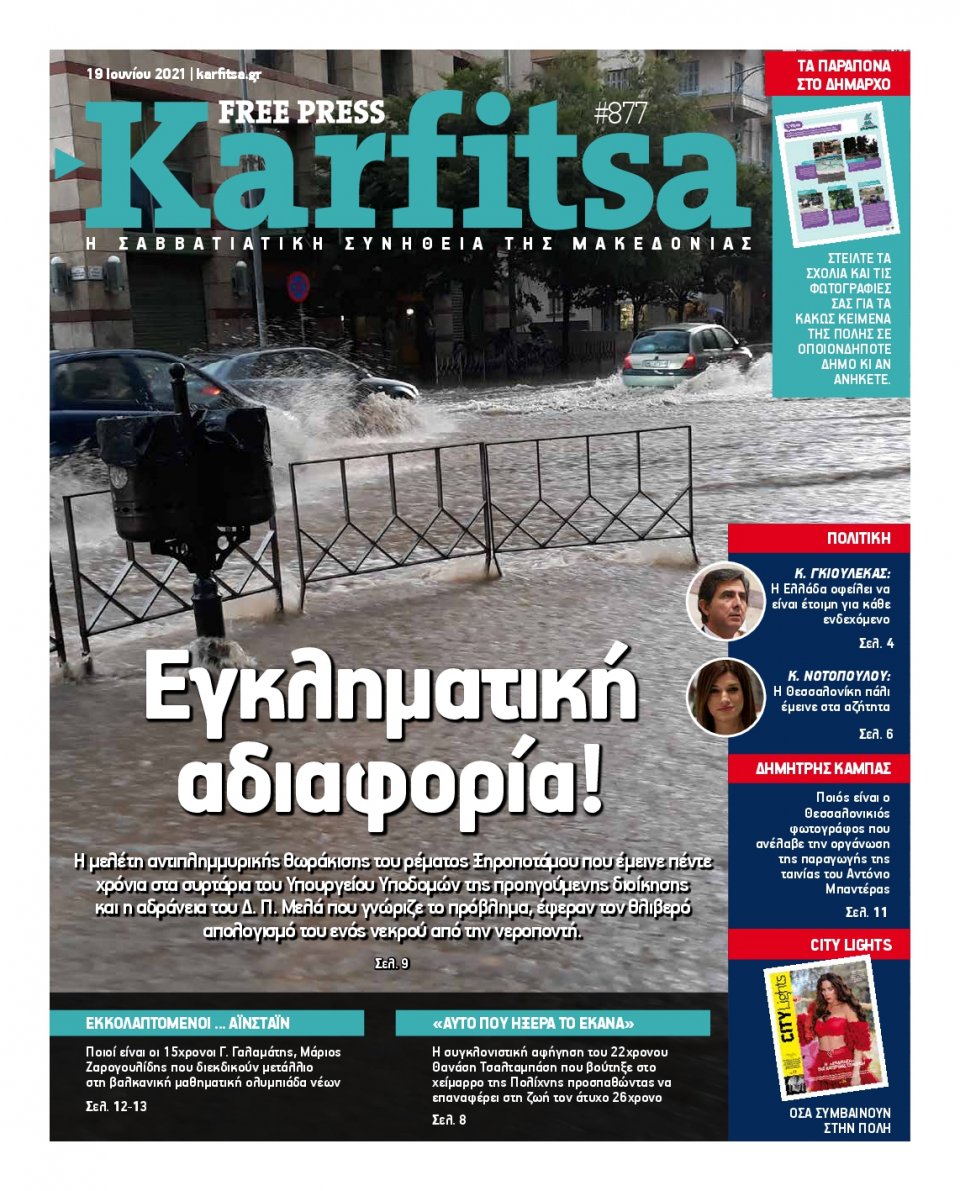 Πρωτοσέλιδο Εφημερίδας - KARFITSA - 2021-06-19