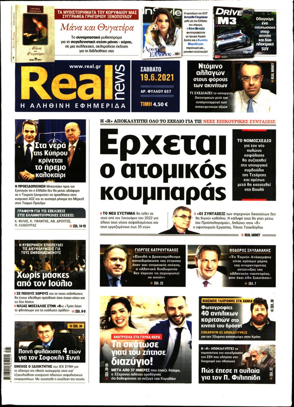 Πρωτοσέλιδο Εφημερίδας - Real News - 2021-06-19
