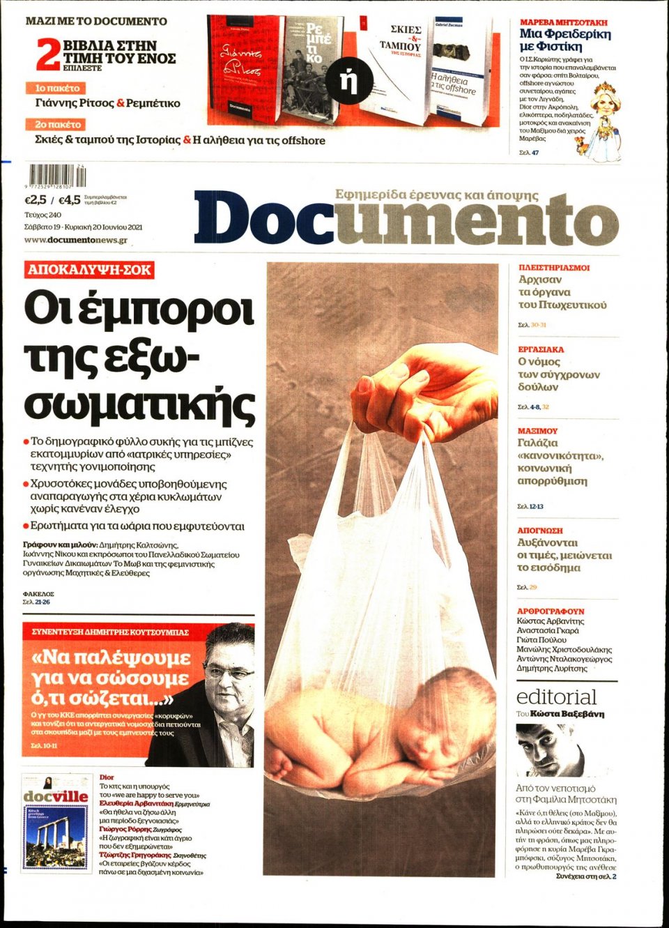 Πρωτοσέλιδο Εφημερίδας - DOCUMENTO - 2021-06-19
