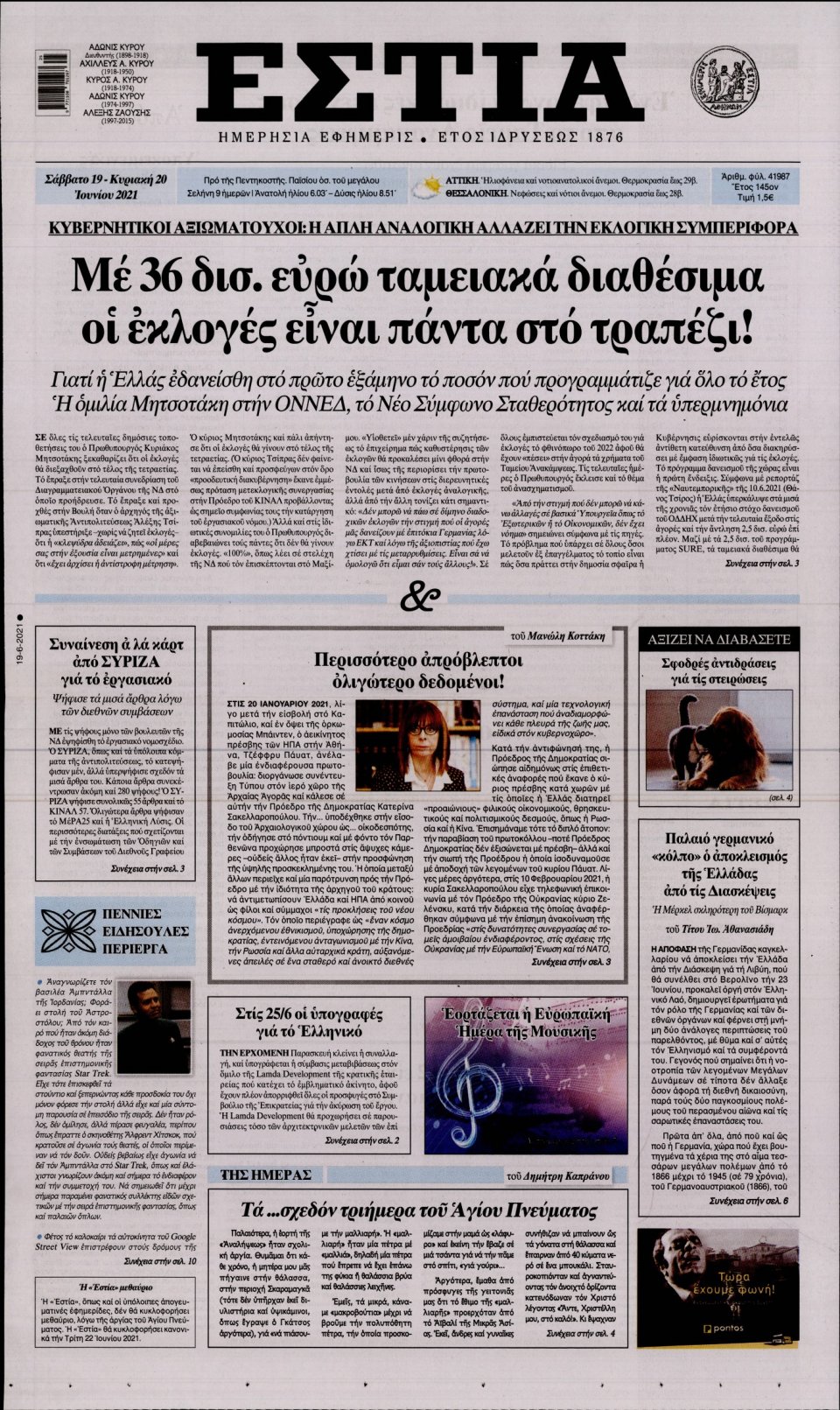 Πρωτοσέλιδο Εφημερίδας - Εστία - 2021-06-19