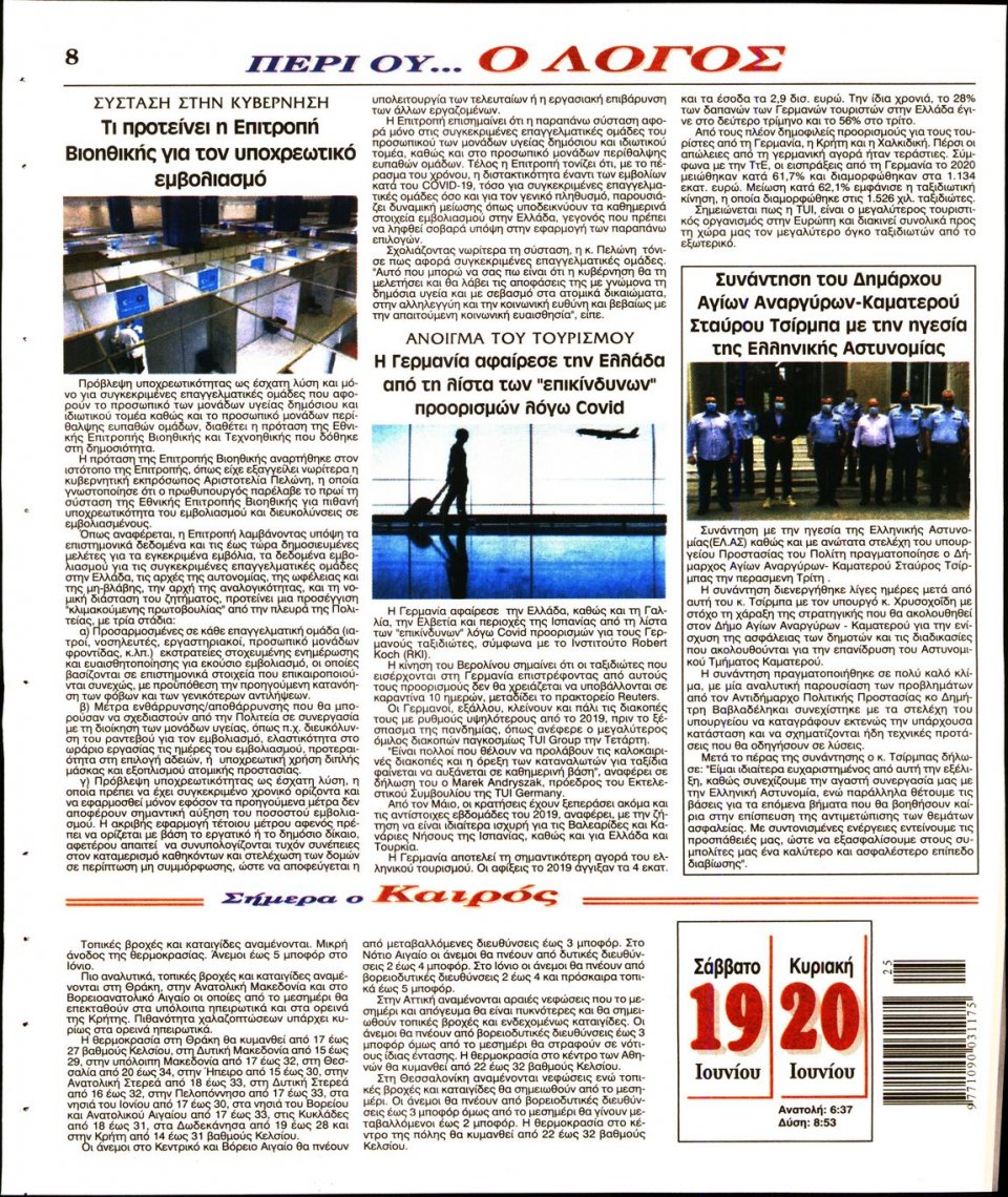 Οπισθόφυλλο Εφημερίδας - Λόγος - 2021-06-19