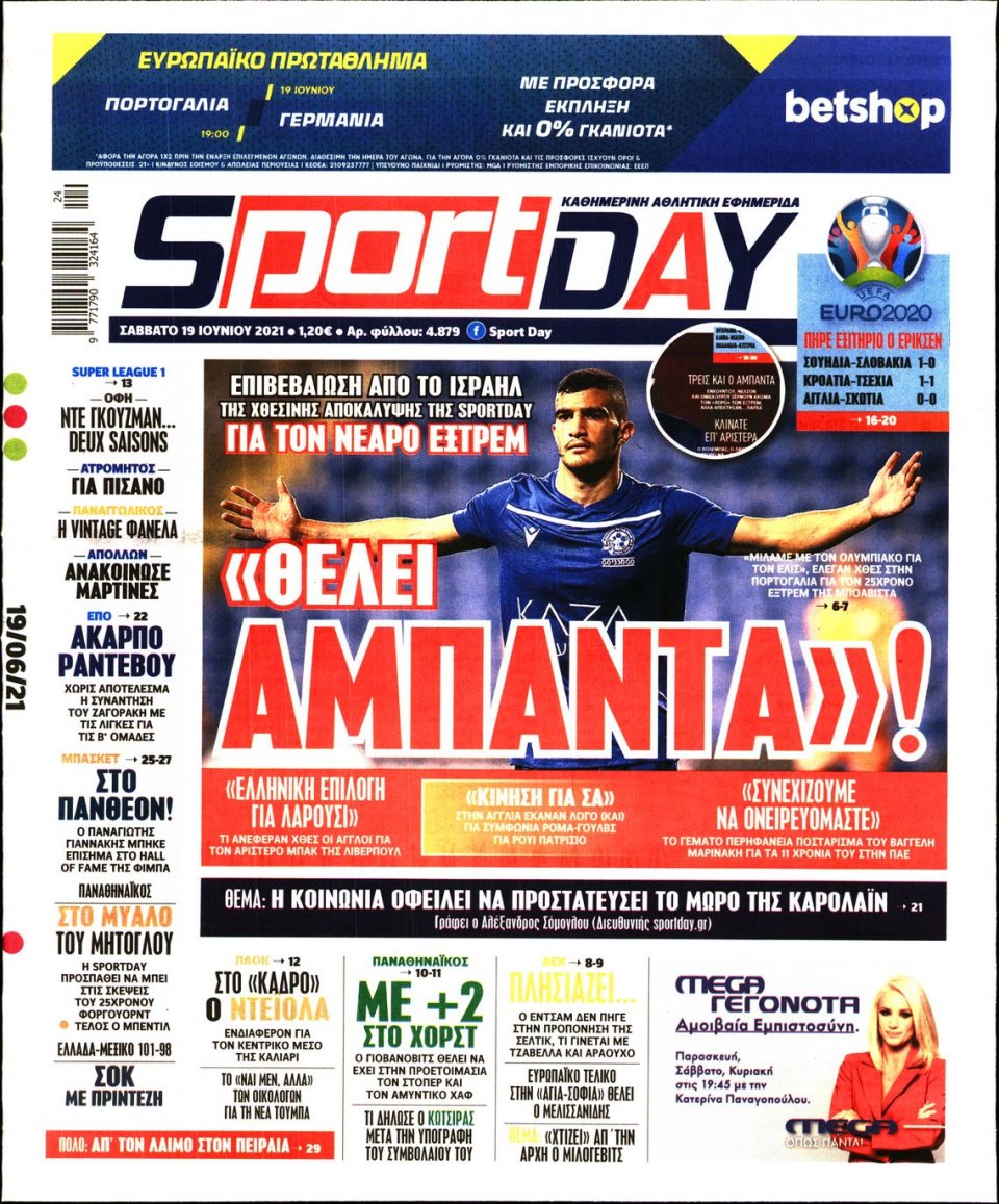 Πρωτοσέλιδο Εφημερίδας - Sportday - 2021-06-19