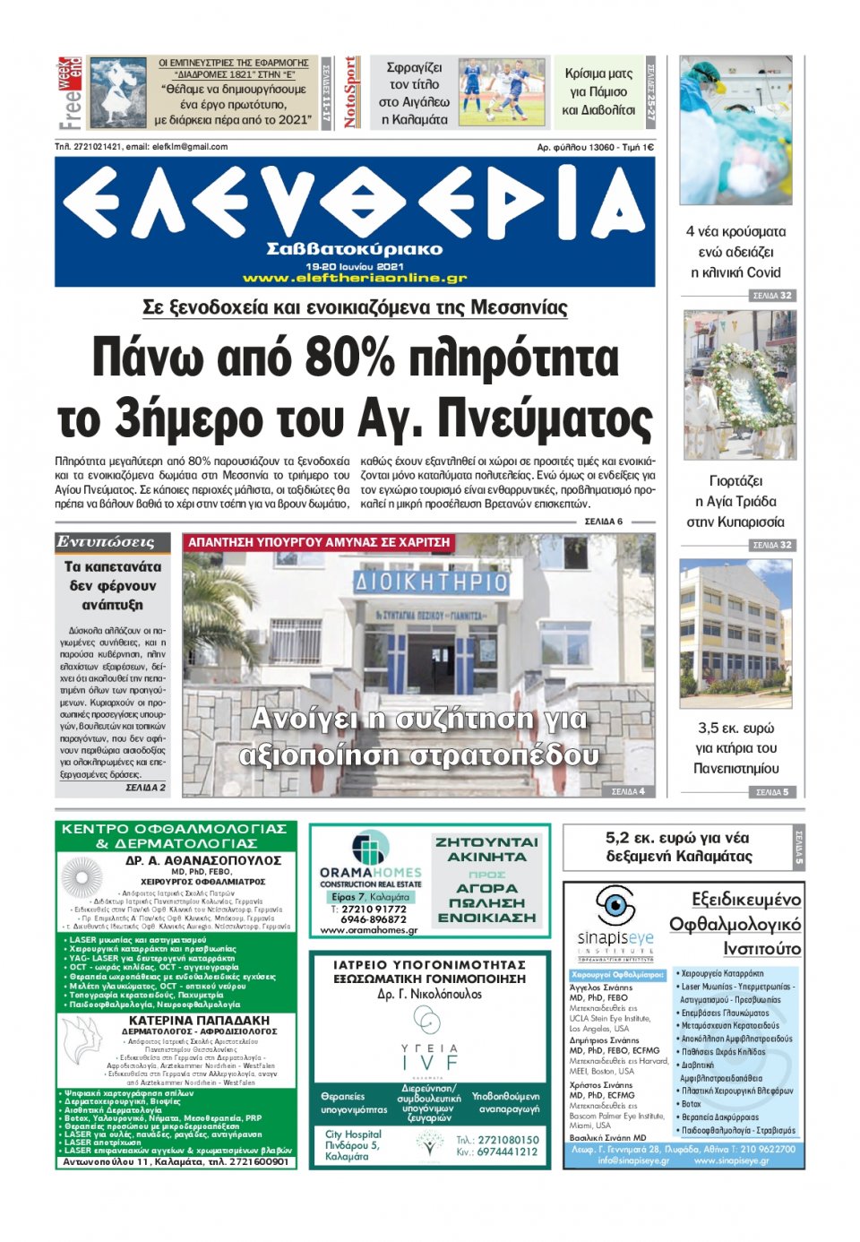 Πρωτοσέλιδο Εφημερίδας - ΕΛΕΥΘΕΡΙΑ ΚΑΛΑΜΑΤΑΣ - 2021-06-19