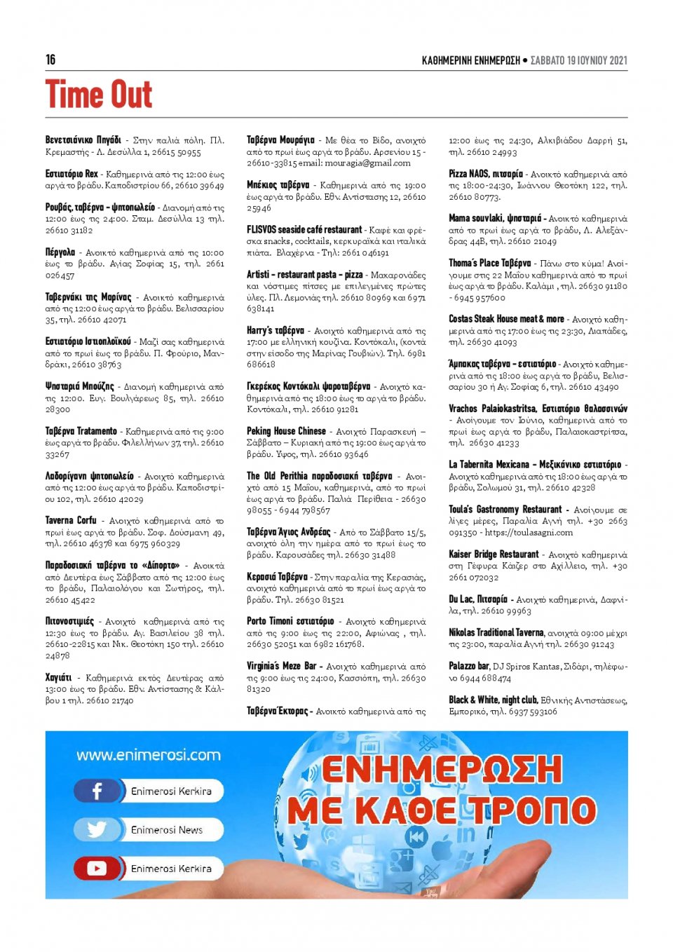 Οπισθόφυλλο Εφημερίδας - ΕΝΗΜΕΡΩΣΗ ΚΕΡΚΥΡΑΣ - 2021-06-19
