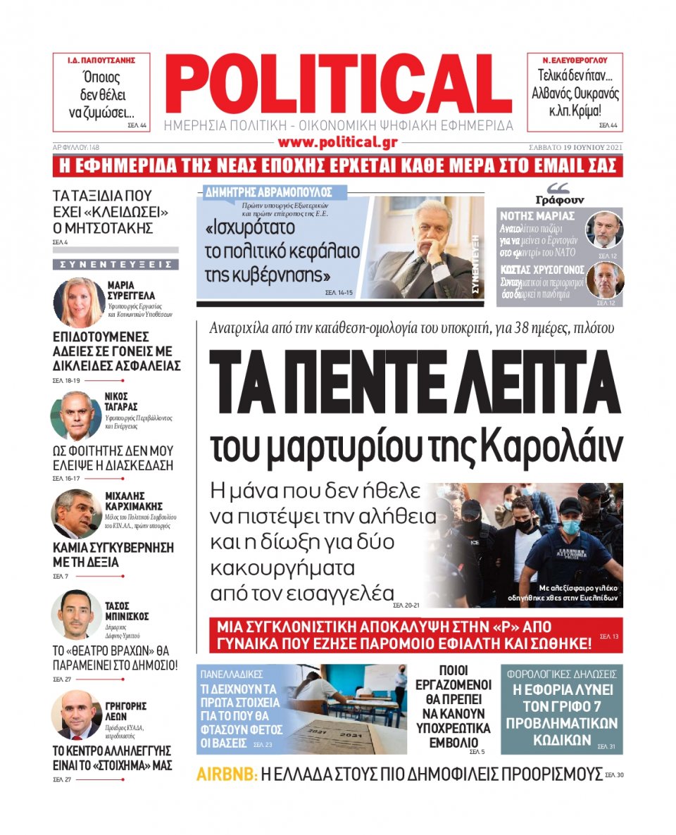 Πρωτοσέλιδο Εφημερίδας - POLITICAL - 2021-06-19