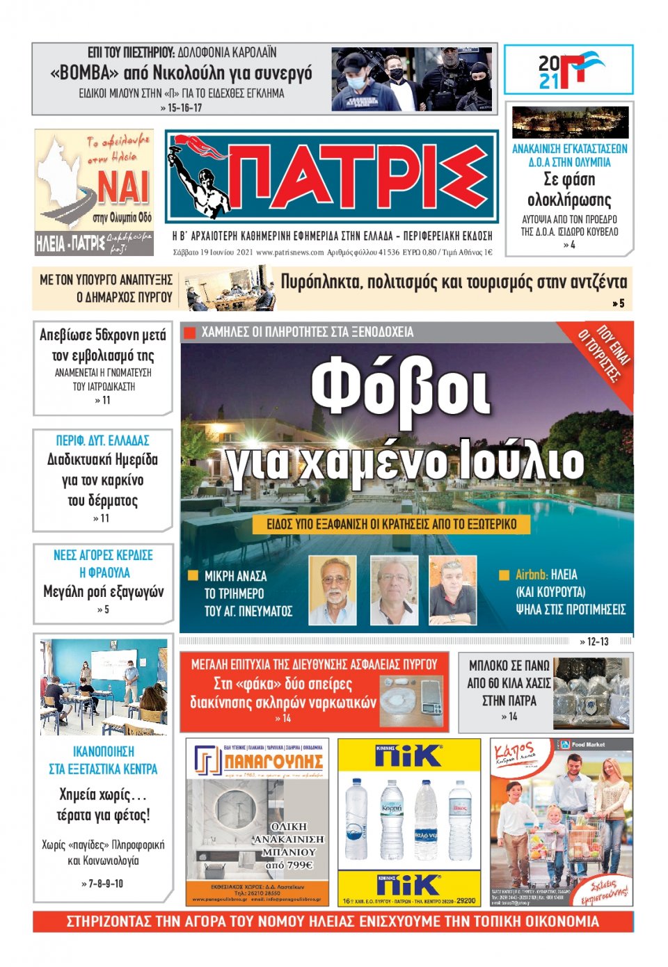 Πρωτοσέλιδο Εφημερίδας - ΠΑΤΡΙΣ ΠΥΡΓΟΥ - 2021-06-19
