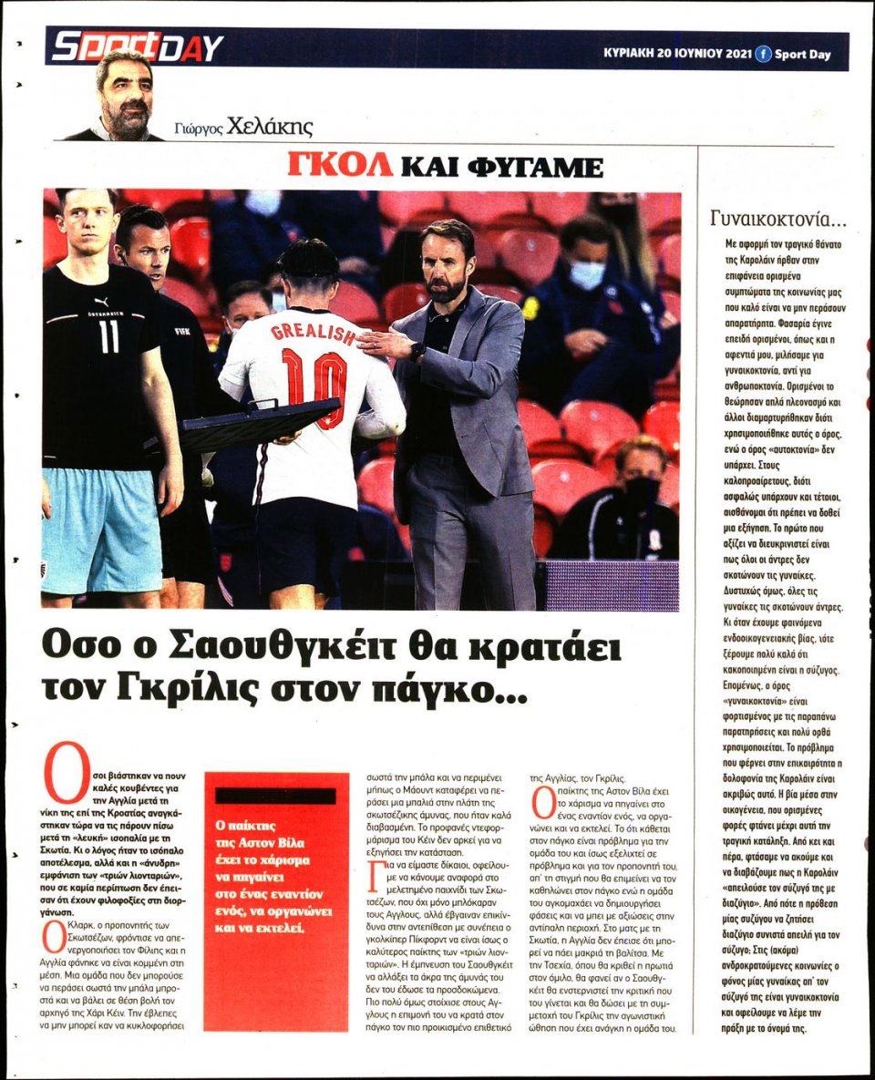 Οπισθόφυλλο Εφημερίδας - Sportday - 2021-06-20