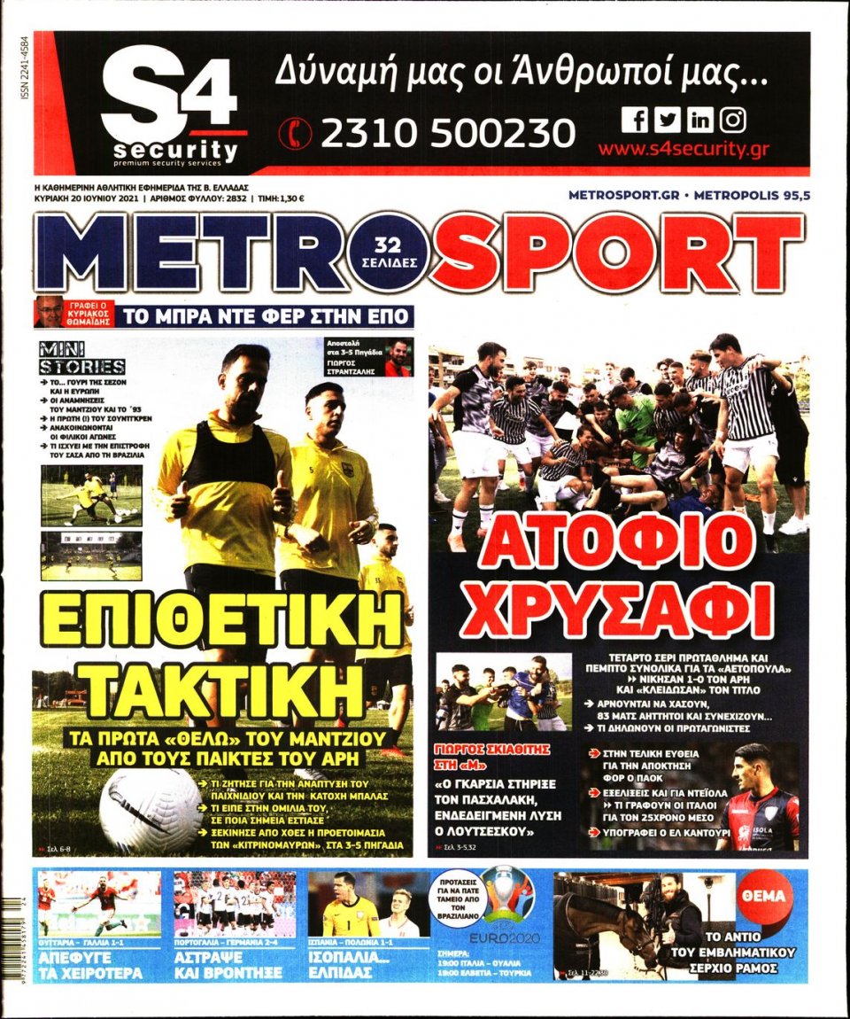 Πρωτοσέλιδο Εφημερίδας - METROSPORT - 2021-06-20
