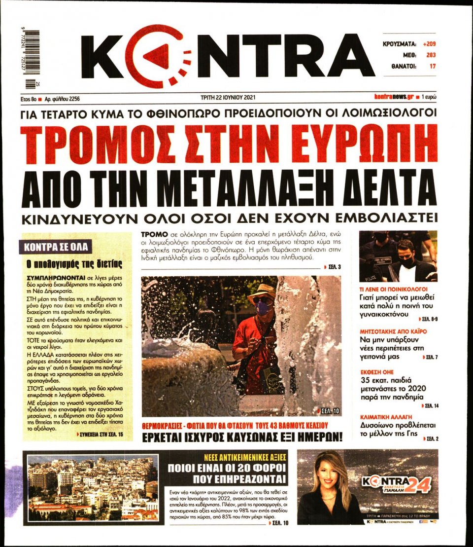 Πρωτοσέλιδο Εφημερίδας - KONTRA NEWS - 2021-06-22