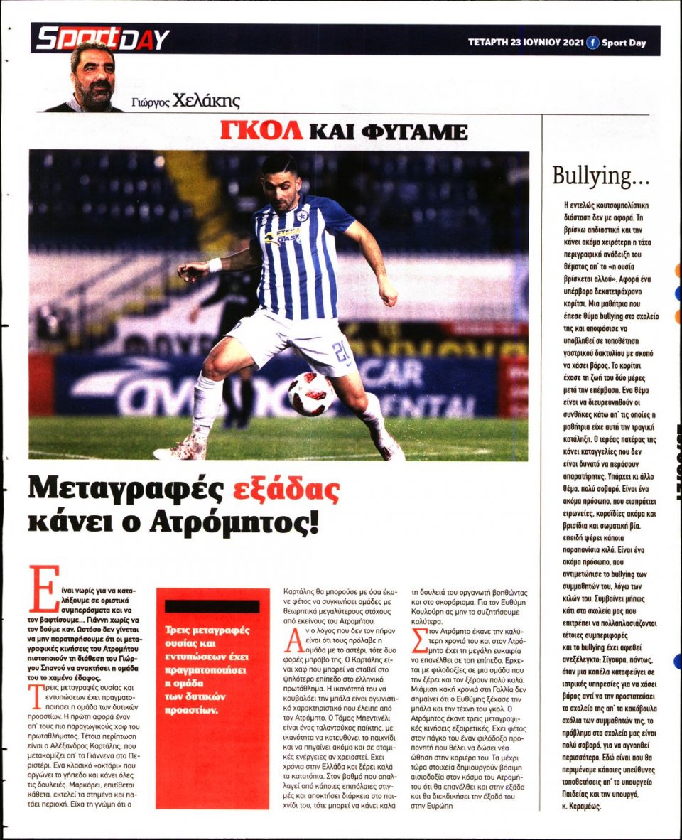 Οπισθόφυλλο Εφημερίδας - Sportday - 2021-06-23