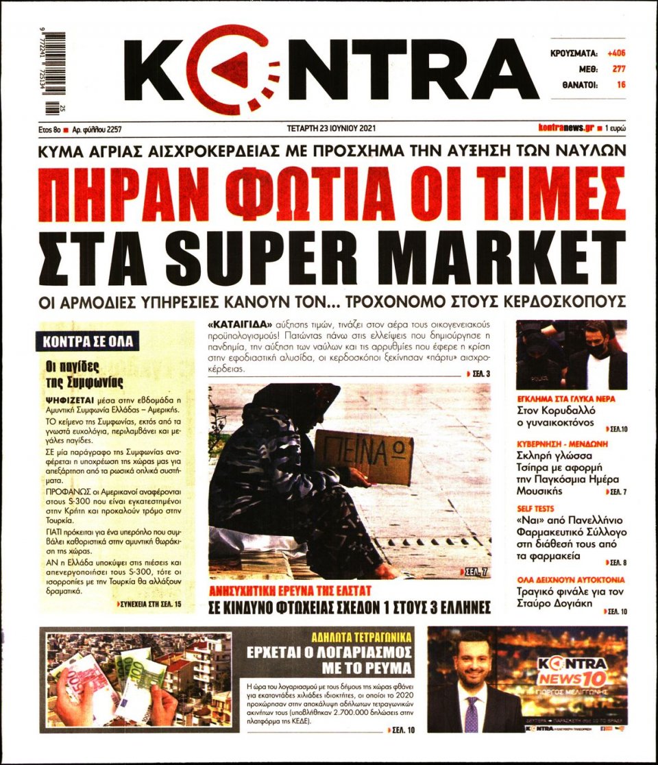 Πρωτοσέλιδο Εφημερίδας - KONTRA NEWS - 2021-06-23