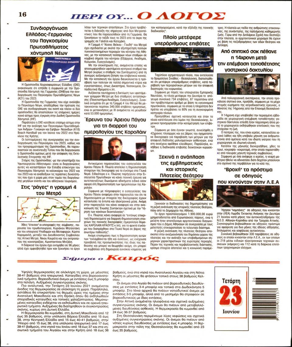 Οπισθόφυλλο Εφημερίδας - Λόγος - 2021-06-23