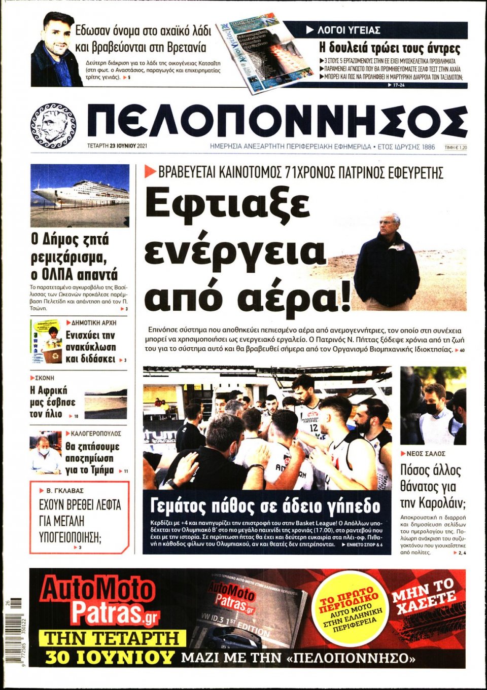 Πρωτοσέλιδο Εφημερίδας - ΠΕΛΟΠΟΝΝΗΣΟΣ - 2021-06-23