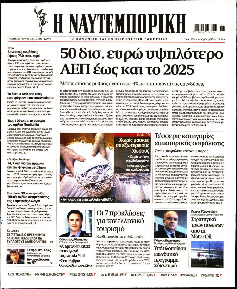 Πρωτοσέλιδο Εφημερίδας - Ναυτεμπορική - 2021-06-24