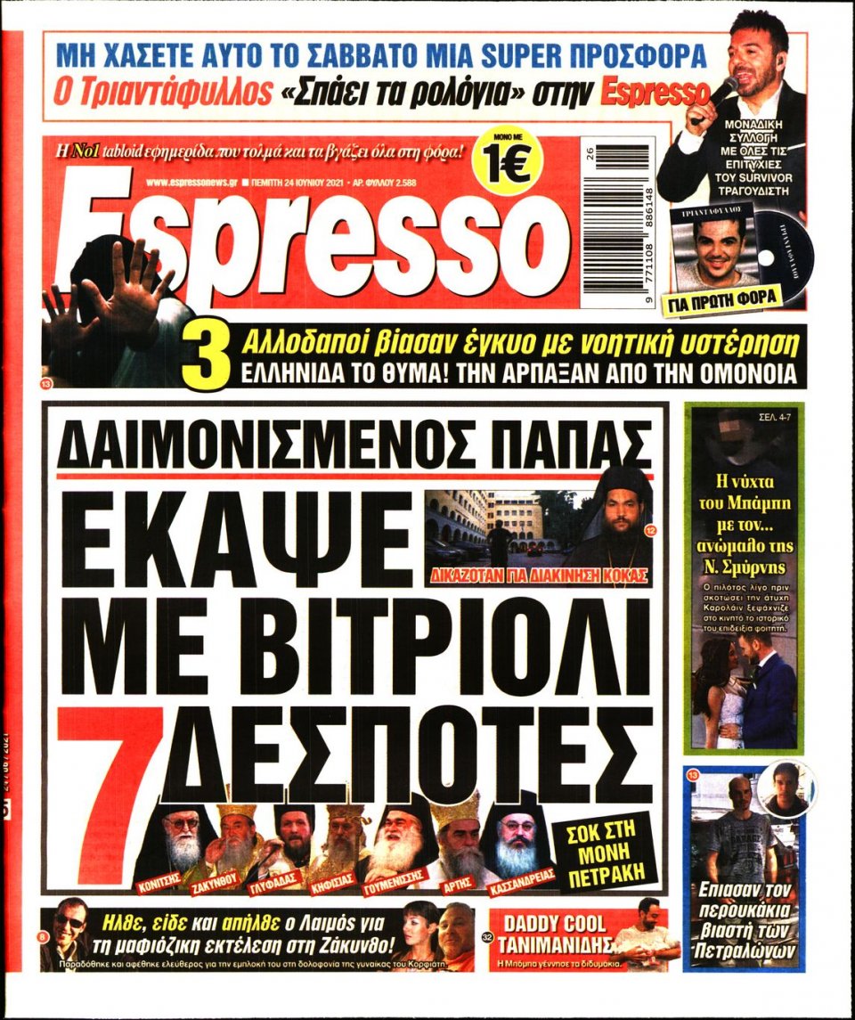 Πρωτοσέλιδο Εφημερίδας - Espresso - 2021-06-24
