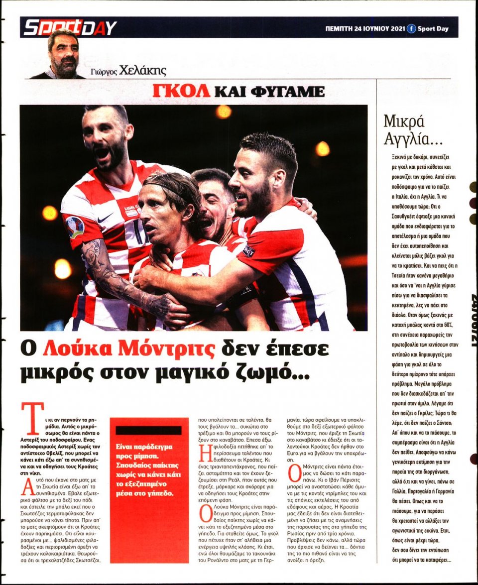Οπισθόφυλλο Εφημερίδας - Sportday - 2021-06-24