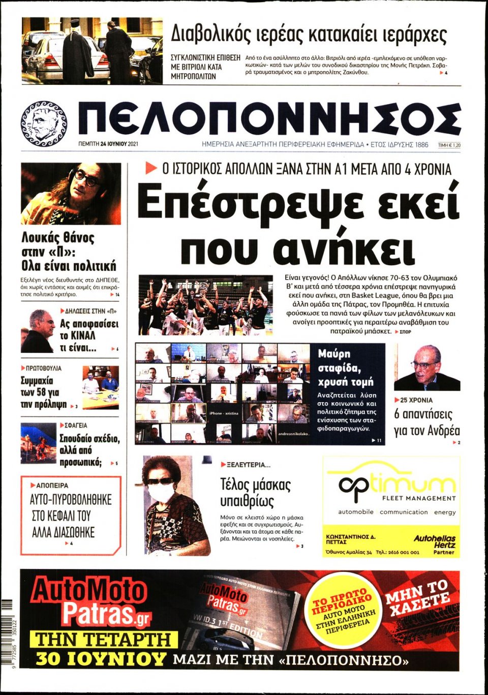 Πρωτοσέλιδο Εφημερίδας - ΠΕΛΟΠΟΝΝΗΣΟΣ - 2021-06-24