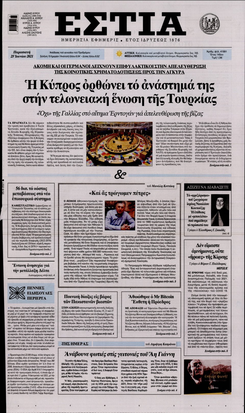 Πρωτοσέλιδο Εφημερίδας - Εστία - 2021-06-25