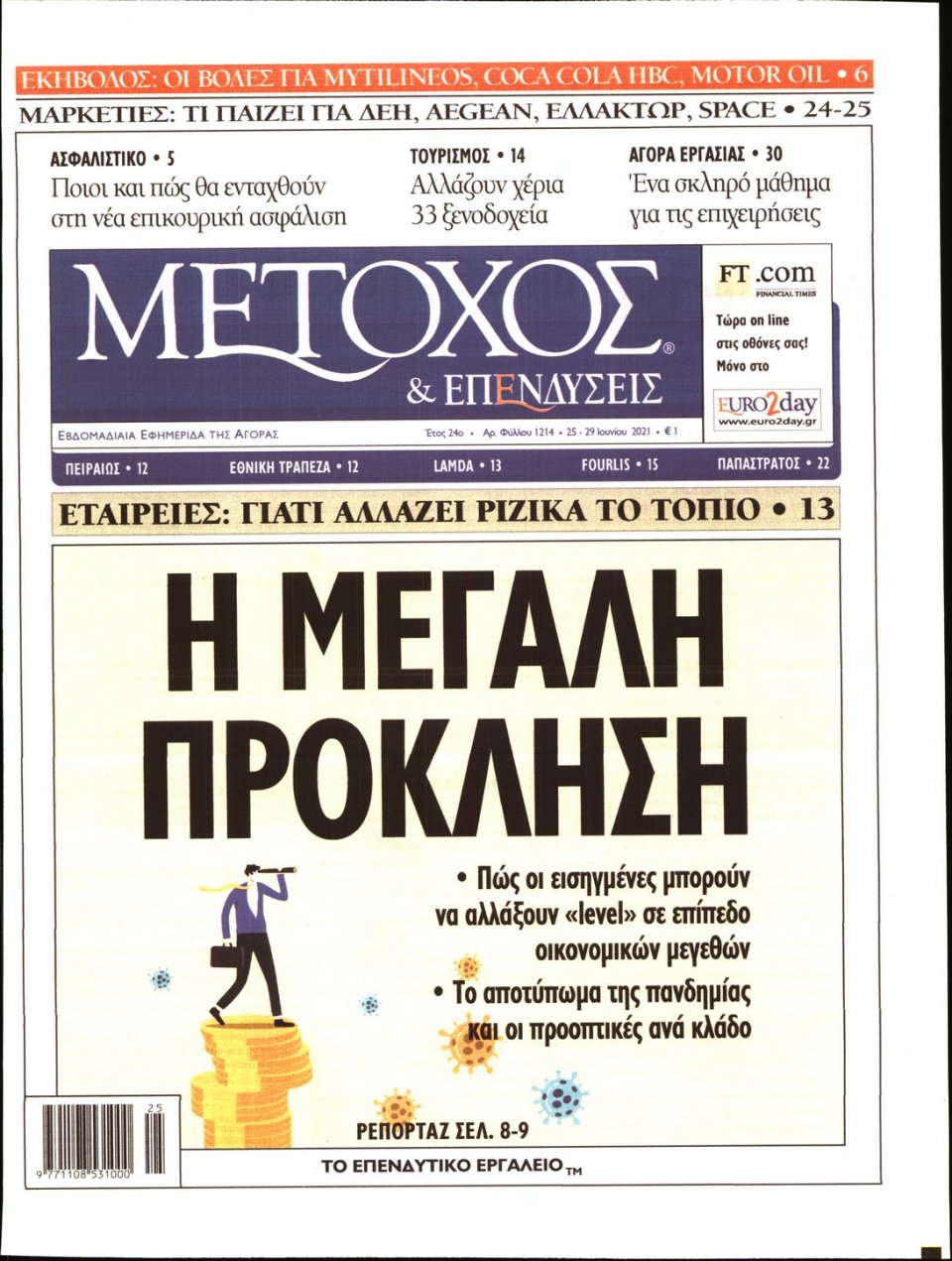Πρωτοσέλιδο Εφημερίδας - ΜΕΤΟΧΟΣ - 2021-06-25