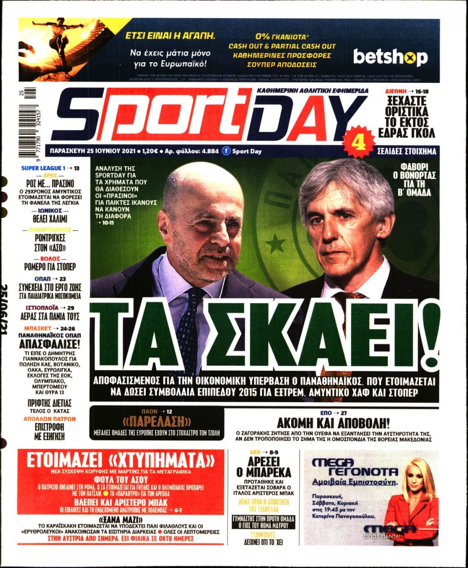 Πρωτοσέλιδο Εφημερίδας - Sportday - 2021-06-25