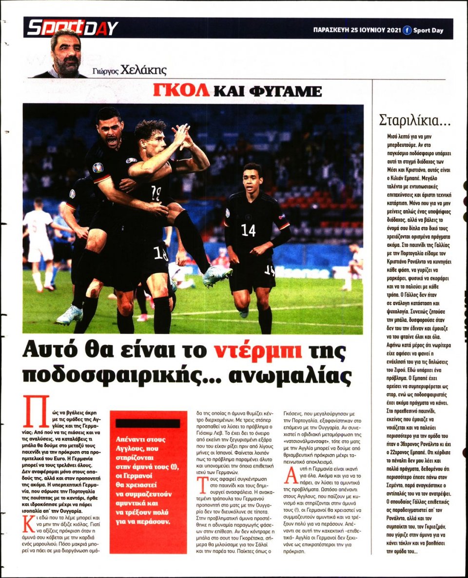 Οπισθόφυλλο Εφημερίδας - Sportday - 2021-06-25