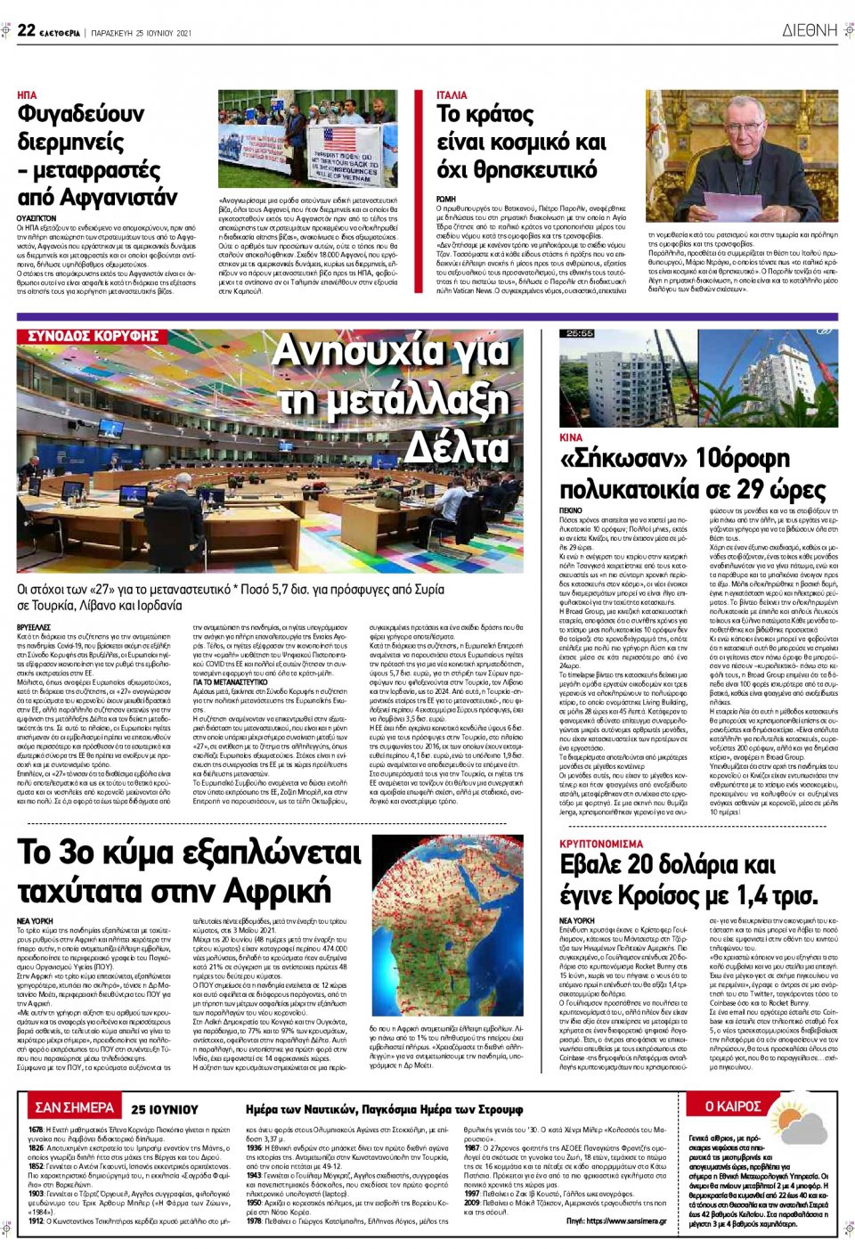 Οπισθόφυλλο Εφημερίδας - ΕΛΕΥΘΕΡΙΑ ΛΑΡΙΣΑΣ - 2021-06-25