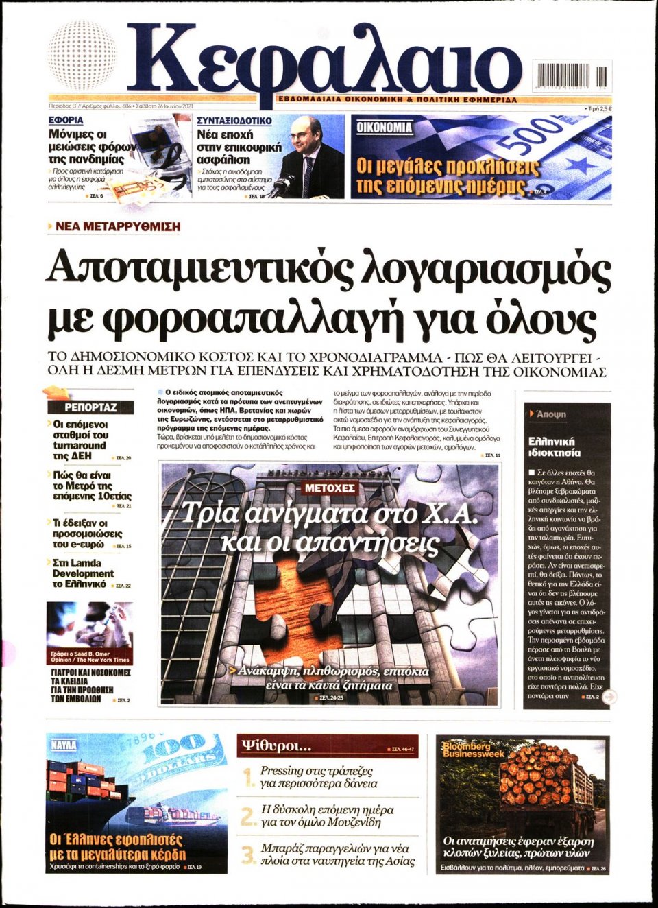 Πρωτοσέλιδο Εφημερίδας - ΚΕΦΑΛΑΙΟ - 2021-06-26
