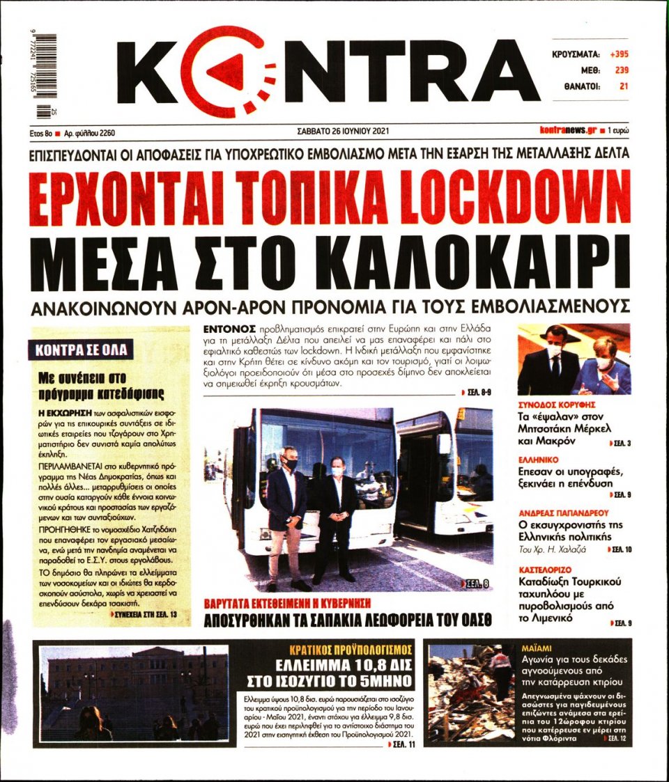 Πρωτοσέλιδο Εφημερίδας - KONTRA NEWS - 2021-06-26