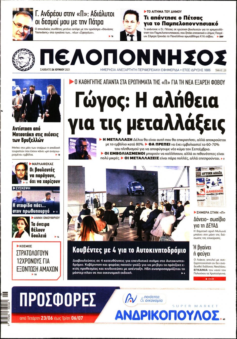Πρωτοσέλιδο Εφημερίδας - ΠΕΛΟΠΟΝΝΗΣΟΣ - 2021-06-26