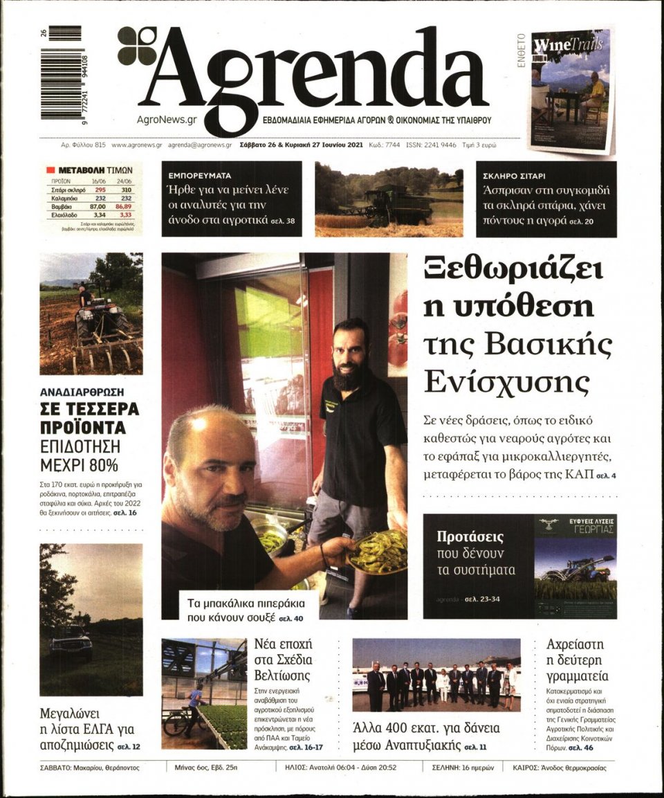 Πρωτοσέλιδο Εφημερίδας - AGRENDA - 2021-06-26