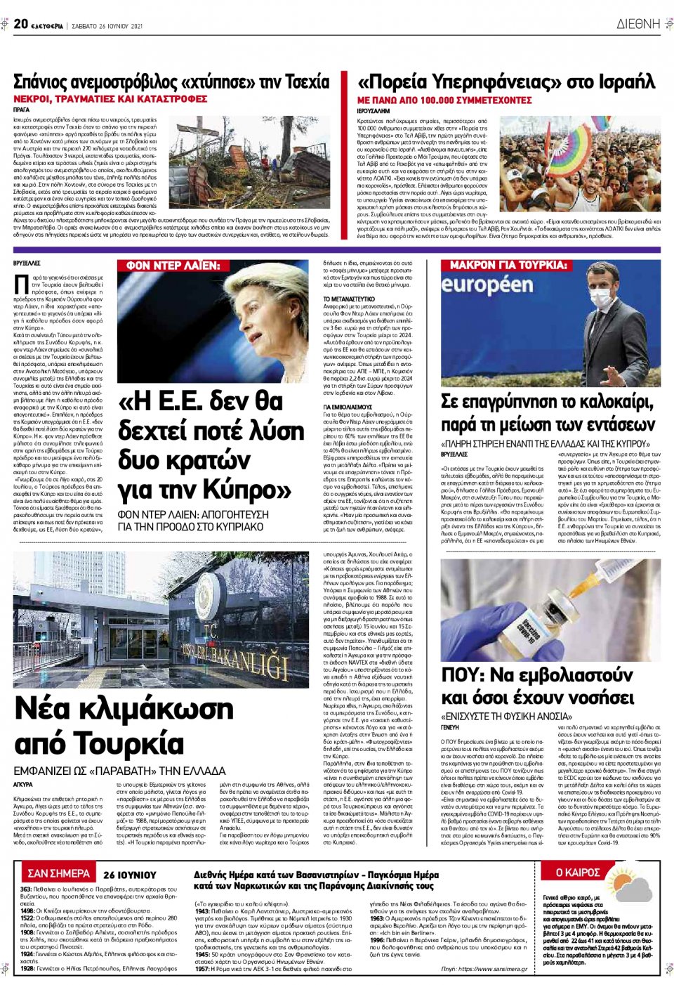 Οπισθόφυλλο Εφημερίδας - ΕΛΕΥΘΕΡΙΑ ΛΑΡΙΣΑΣ - 2021-06-26