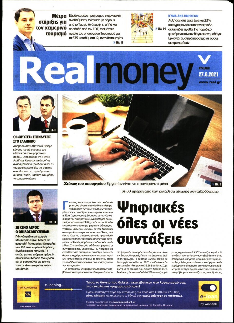Πρωτοσέλιδο Εφημερίδας - REAL NEWS_REAL MONEY - 2021-06-27
