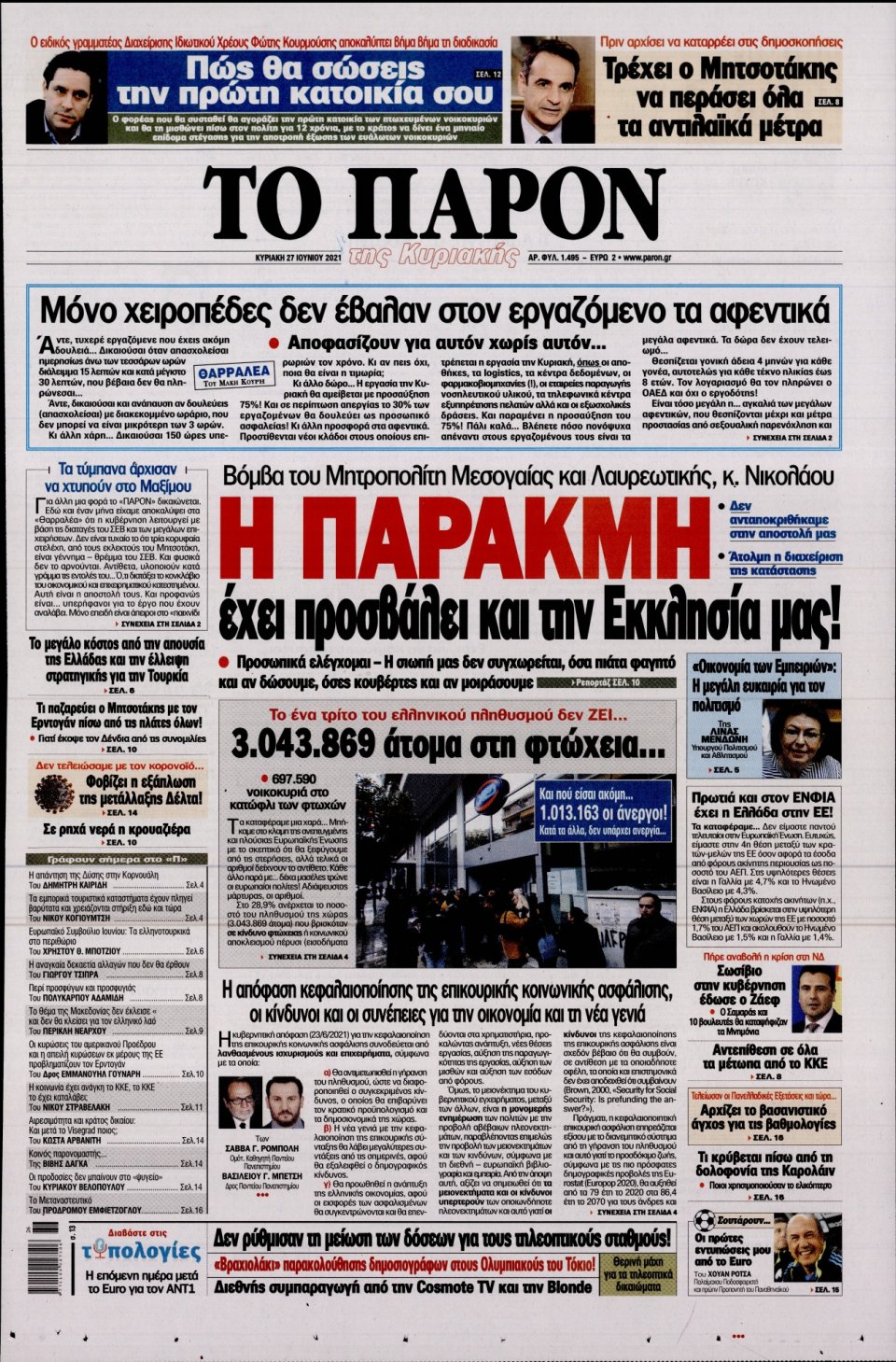 Πρωτοσέλιδο Εφημερίδας - ΤΟ ΠΑΡΟΝ - 2021-06-27