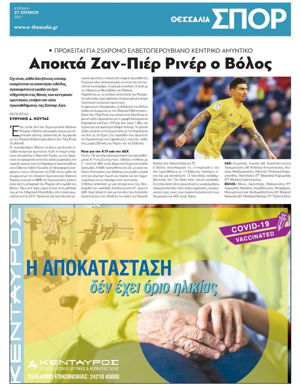 Οπισθόφυλλο Εφημερίδας - ΘΕΣΣΑΛΙΑ ΒΟΛΟΥ - 2021-06-27
