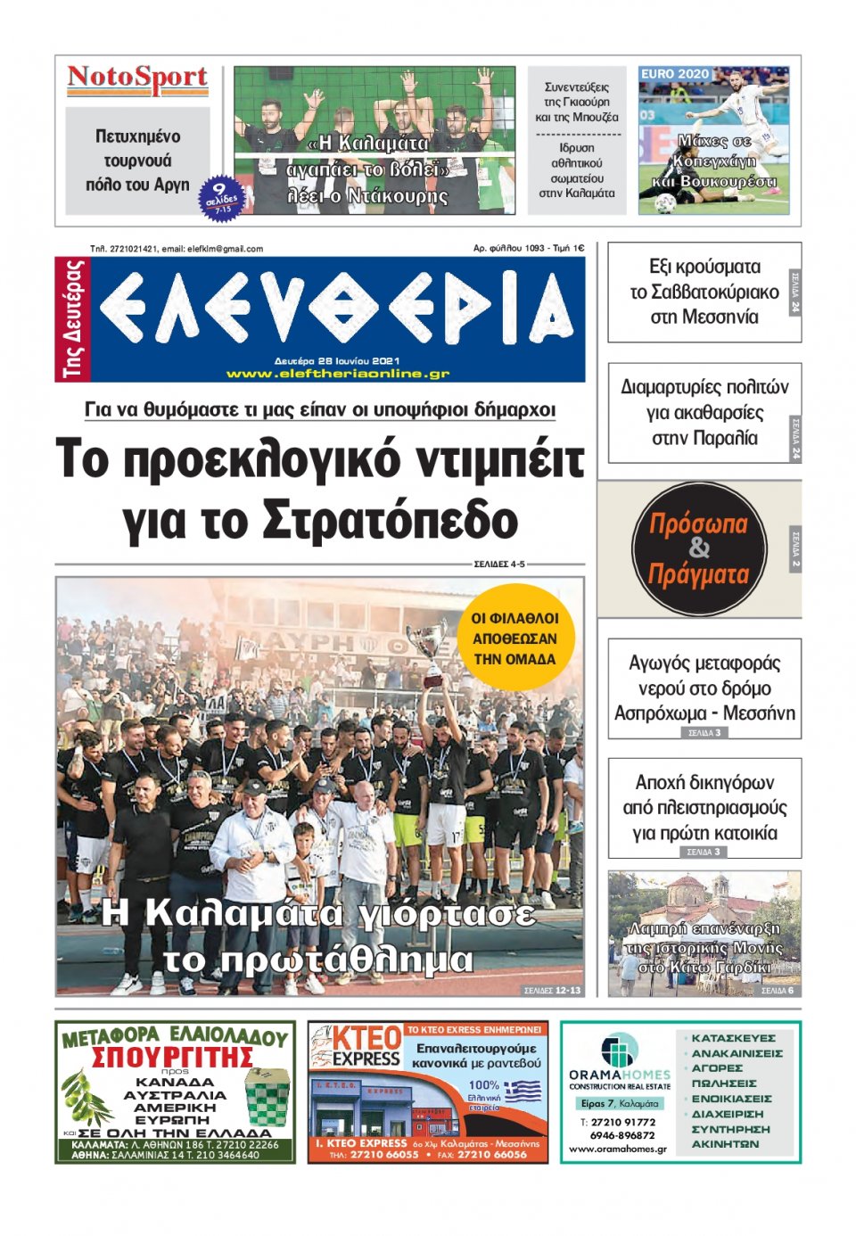 Πρωτοσέλιδο Εφημερίδας - ΕΛΕΥΘΕΡΙΑ ΚΑΛΑΜΑΤΑΣ - 2021-06-28