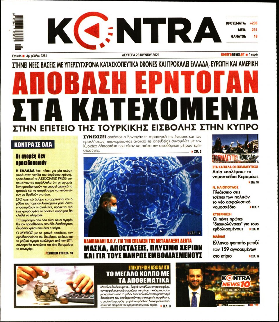Πρωτοσέλιδο Εφημερίδας - KONTRA NEWS - 2021-06-28