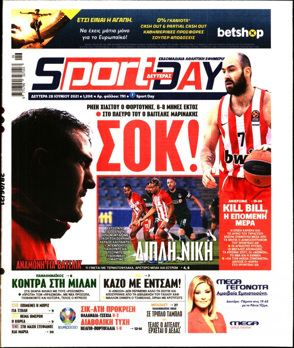 Πρωτοσέλιδο Εφημερίδας - Sportday - 2021-06-28