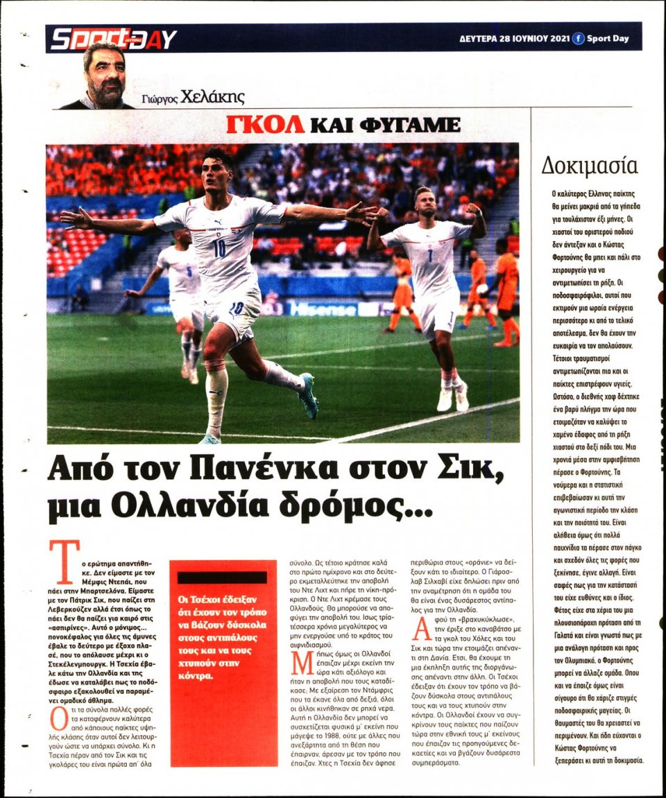 Οπισθόφυλλο Εφημερίδας - Sportday - 2021-06-28