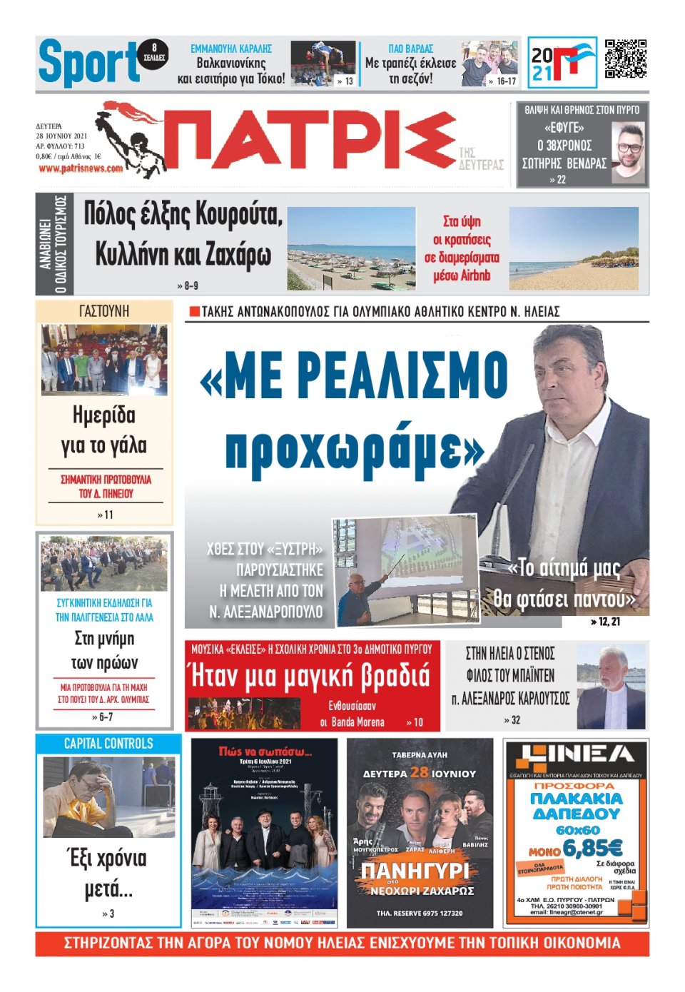 Πρωτοσέλιδο Εφημερίδας - ΠΑΤΡΙΣ ΠΥΡΓΟΥ - 2021-06-28