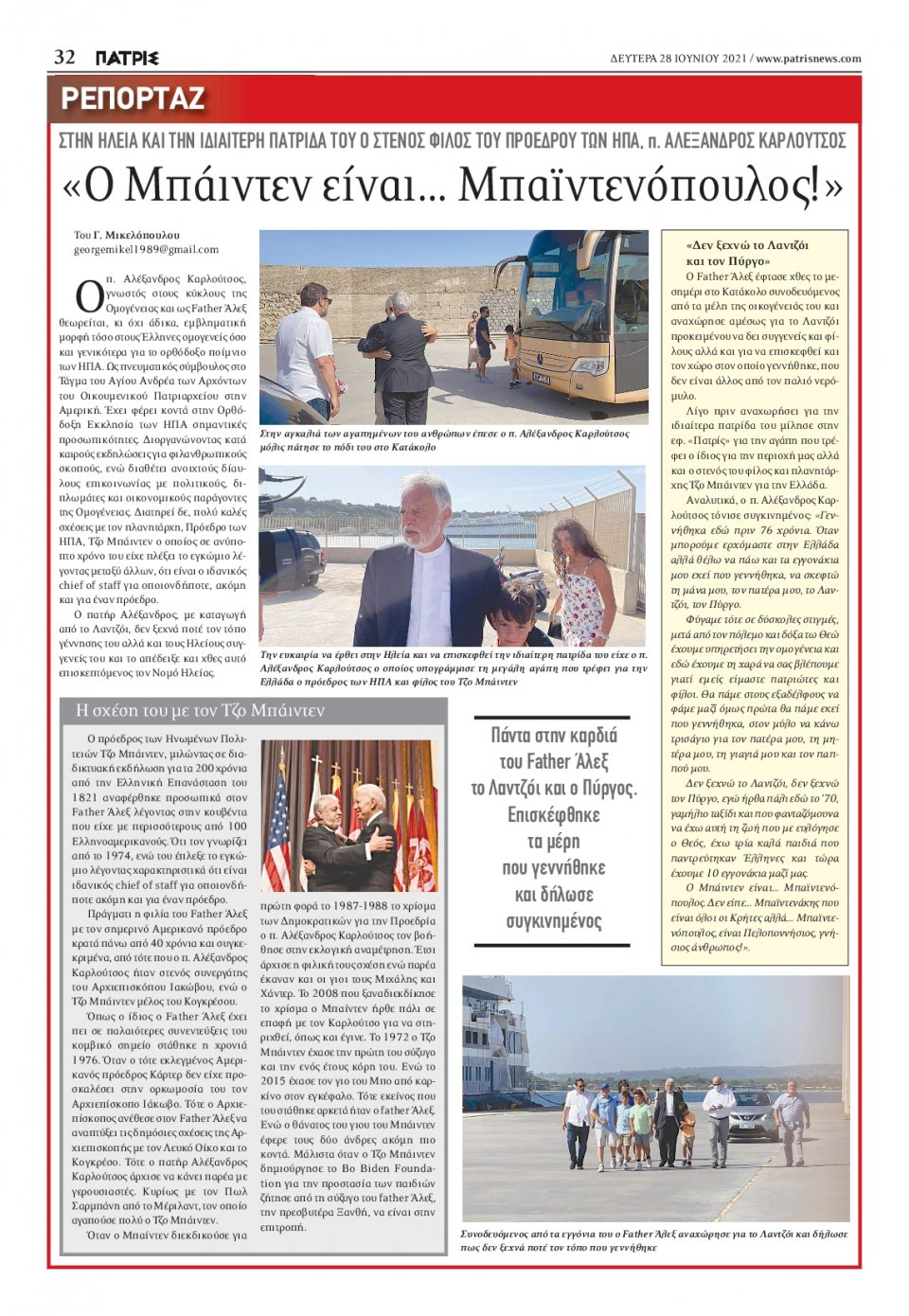 Οπισθόφυλλο Εφημερίδας - ΠΑΤΡΙΣ ΠΥΡΓΟΥ - 2021-06-28