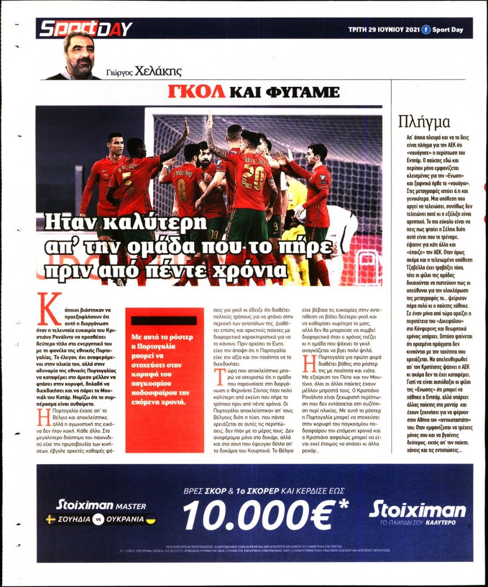 Οπισθόφυλλο Εφημερίδας - Sportday - 2021-06-29