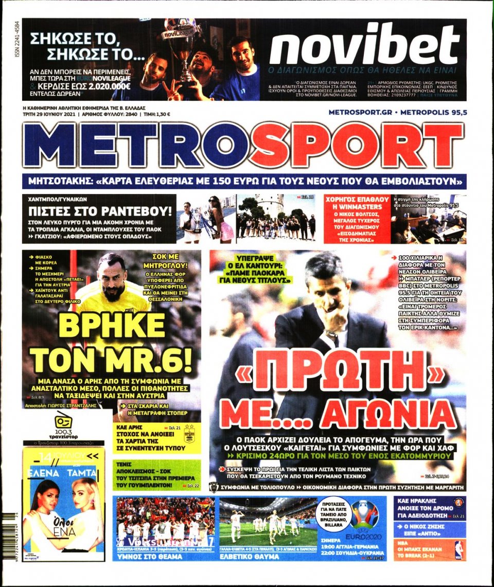 Πρωτοσέλιδο Εφημερίδας - METROSPORT - 2021-06-29