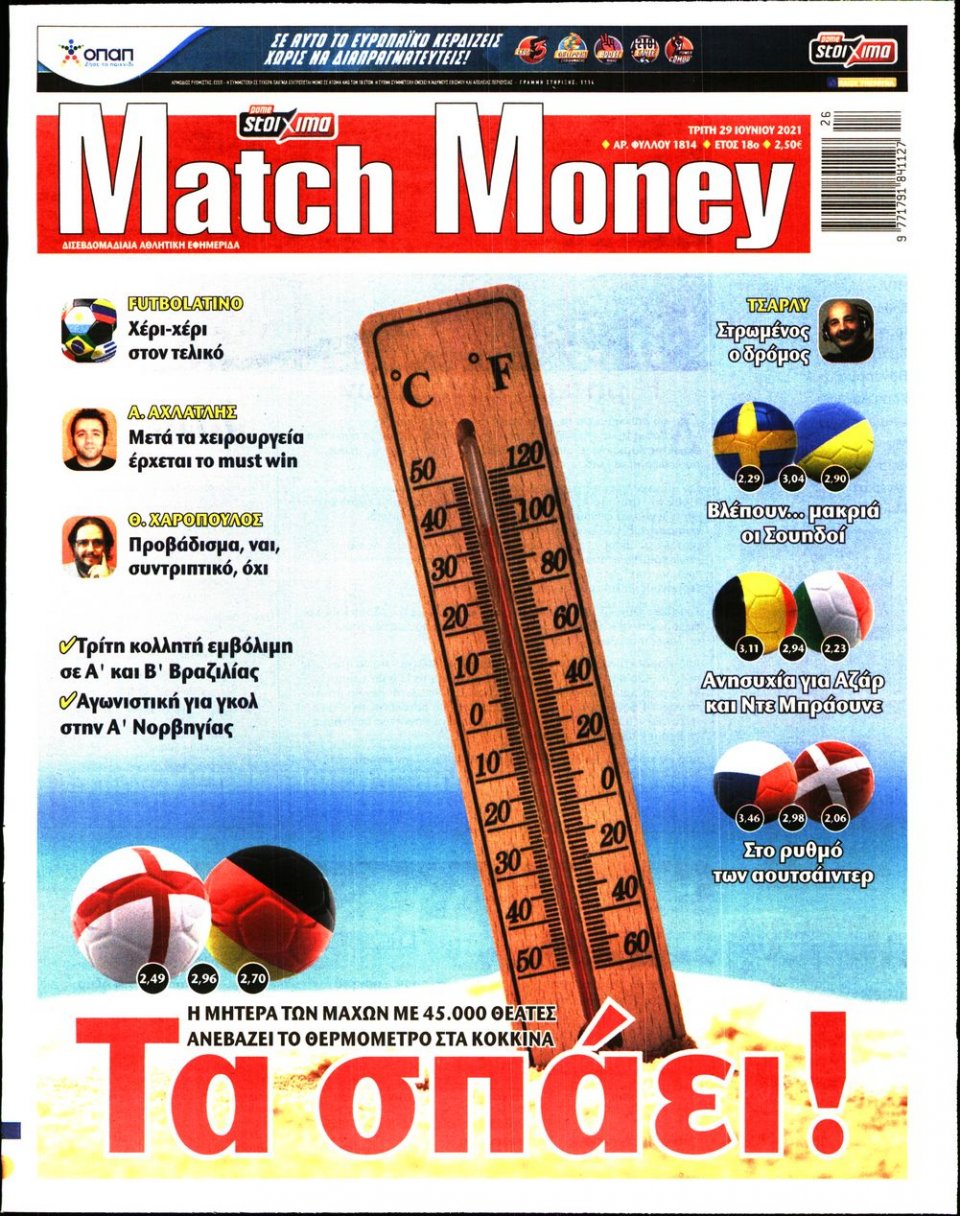 Πρωτοσέλιδο Εφημερίδας - Match Money - 2021-06-29