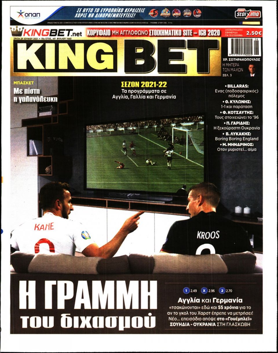 Πρωτοσέλιδο Εφημερίδας - King Bet - 2021-06-29