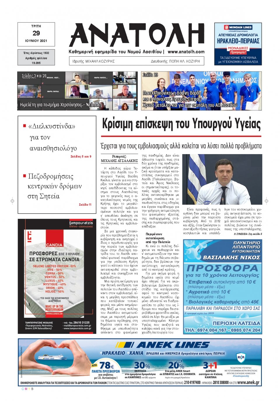 Πρωτοσέλιδο Εφημερίδας - ΑΝΑΤΟΛΗ ΛΑΣΙΘΙΟΥ - 2021-06-29