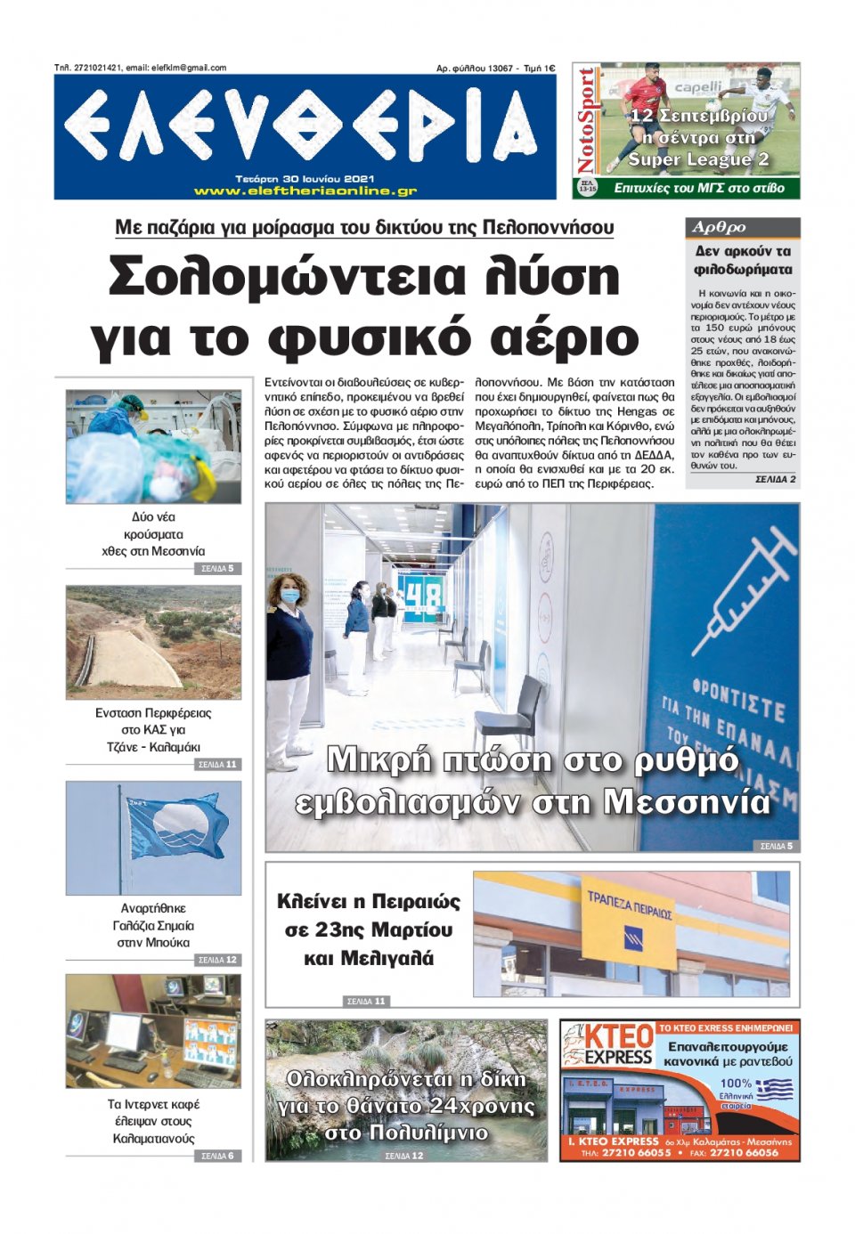 Πρωτοσέλιδο Εφημερίδας - ΕΛΕΥΘΕΡΙΑ ΚΑΛΑΜΑΤΑΣ - 2021-06-30